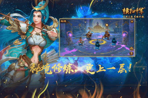 横扫千军的意思?