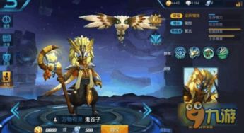 王者鬼谷子,王者鬼谷子图片