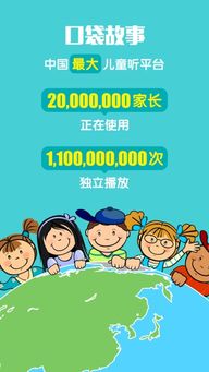 口袋故事能禁止听某个故事吗