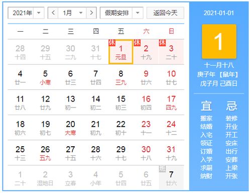元旦放假，元旦放假明天上班打一成语