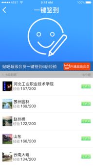 百度贴吧APP扫码登陆在哪里