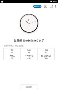 计算出生到现在多少天的app
