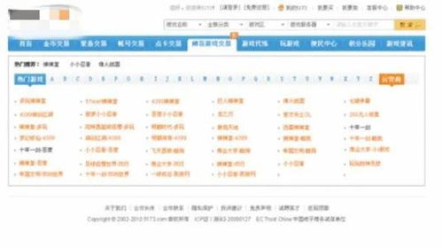 页游交易平台
