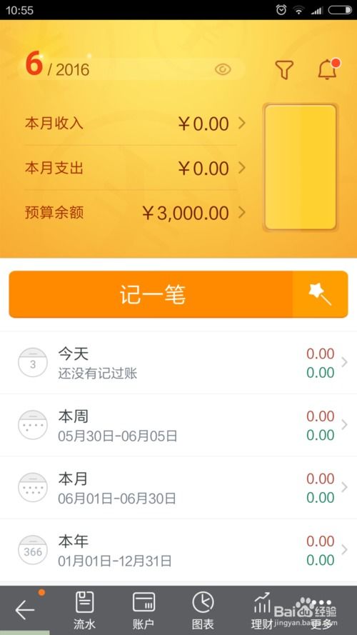 手机记账app哪个好，个人手机记账app哪个好
