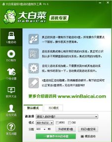 如何用大白菜制作win7安装u盘启动盘