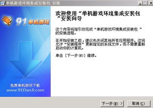 游戏环境安装包,游戏环境安装包3dm