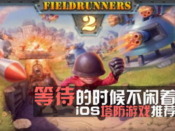 塔防游戏推荐，手游塔防游戏推荐