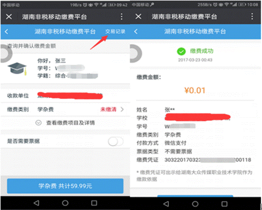 用博思统一缴费平台怎么缴费