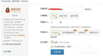 QQ超级会员、QQ会员、超级QQ有什么区别?