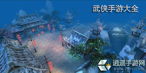 有什么武侠游戏好玩的手游