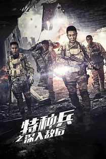 深入敌后，深入敌后2:邪恶轴心