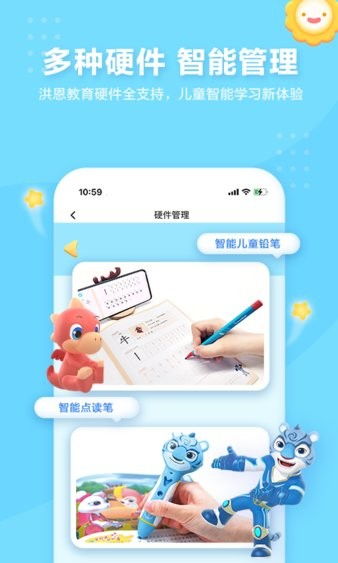洪恩写字用的哪个app