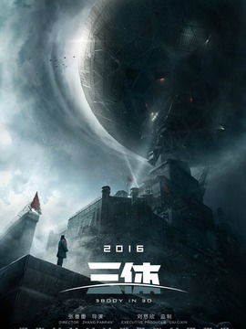 三体人物，三体人物介绍