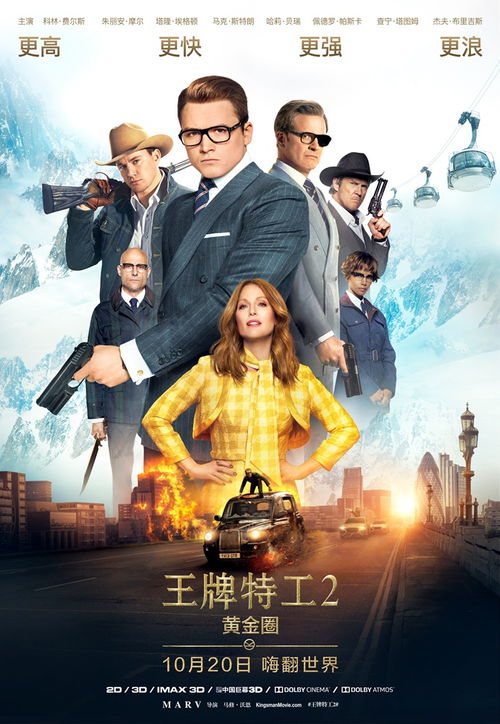 求《王牌特工2:黄金圈(2017)》百度网盘免费在线观看,马修·沃恩导演的