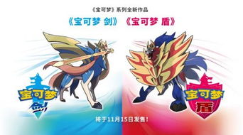 宝可梦剑40级带什么精灵