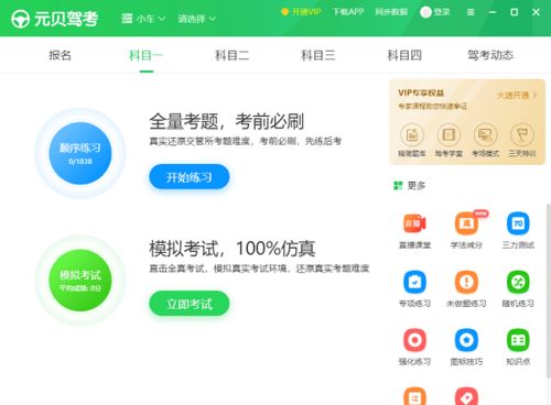 考驾照软件哪个最好用?