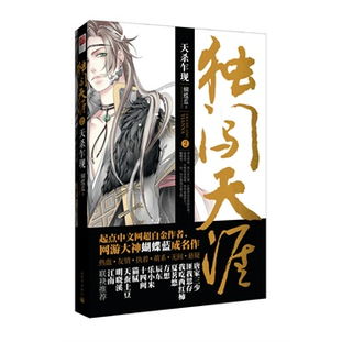 独闯天涯，独闯天涯TXT完本下载