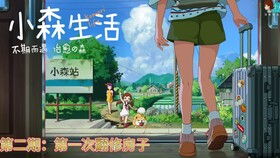 小森生活兑换码