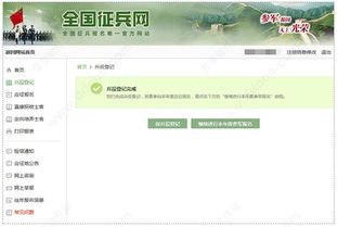 全国征兵网登录入口，全国征兵网登录入口2023