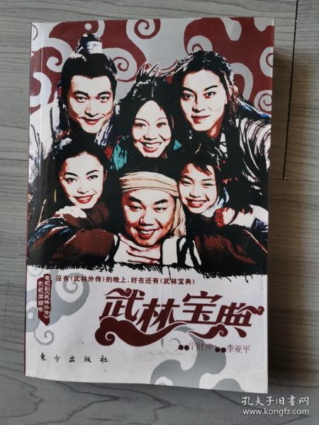 剑侠情缘2网络版里的武林宝典是从哪弄的大神们帮帮忙