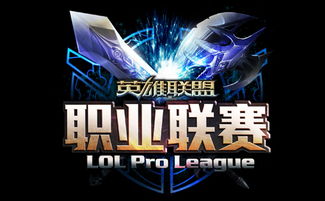 英雄联盟职业选手
