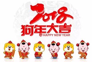 狗年大吉，狗年大吉龙奔