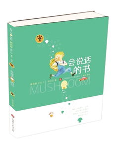 会说话的书，会说话的书籍