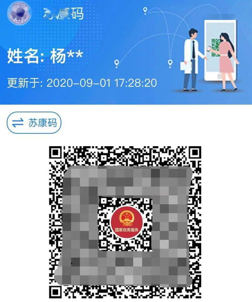 苏康码扫哪个二维码可以出来