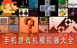 街机模拟器电脑版，街机模拟器电脑版哪个好