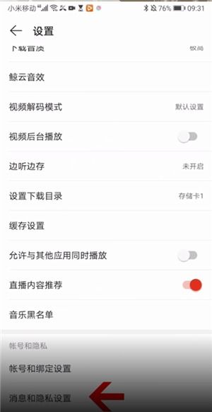 网易云可以看访客记录吗