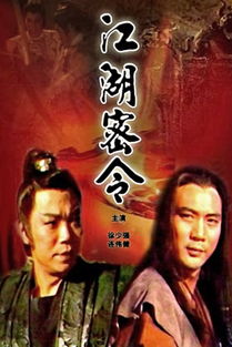 江湖密令，侠客风云传ol我的江湖密令