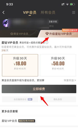 星钻会员，星钻会员和白金会员的区别
