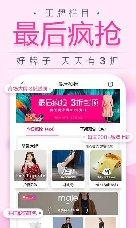 免费唯品会，免费唯品会下载