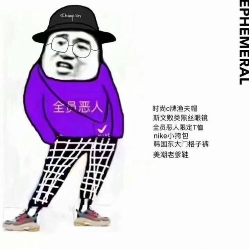 恶人图片，恶人图片 恶报