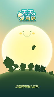 苹果手机天天爱消除怎么每天扣费