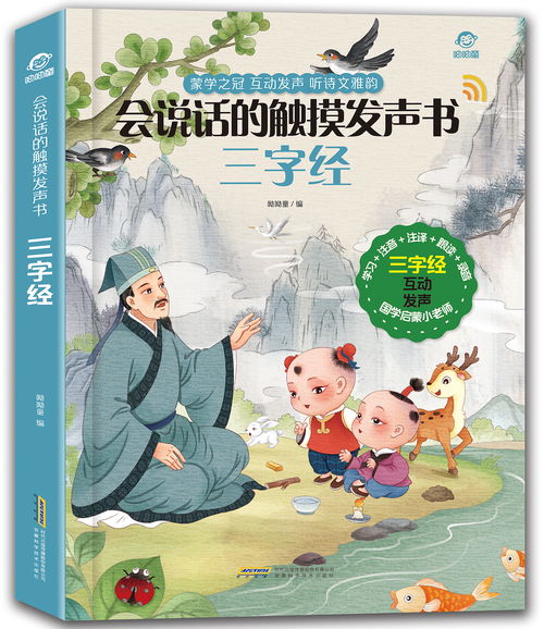 会说话的一本书,内容是否正确