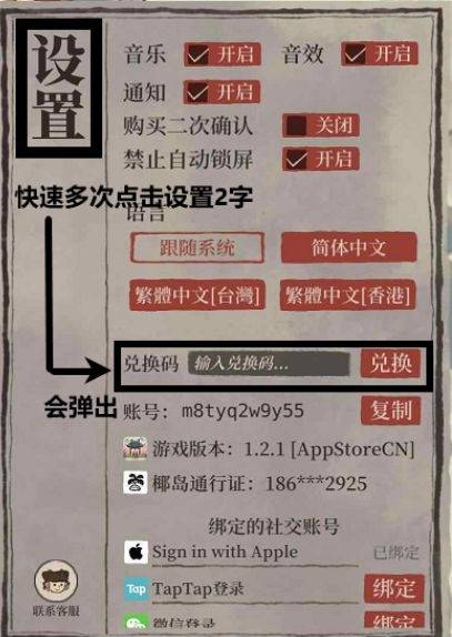 江南百景图周年府志兑换码