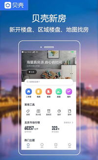 看房子的app有哪些