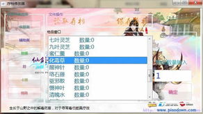仙剑奇侠传5修改器修改怎么使用