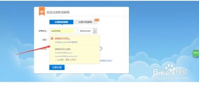 我已注册新浪邮箱,可是我登陆的时候显示:帐户未激活,请登陆web版进行激 