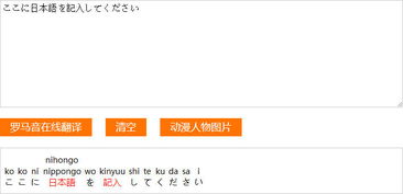 求日语和罗马音和中文互译的在线网页或软件
