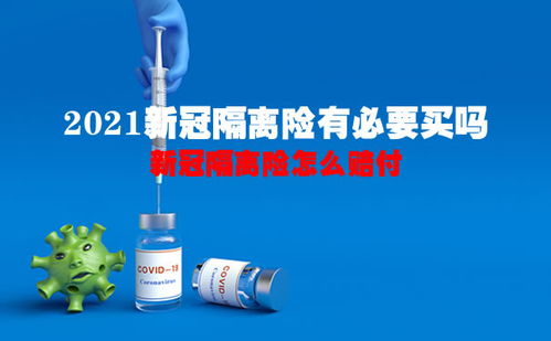 新冠隔离，新冠隔离几天可以解除
