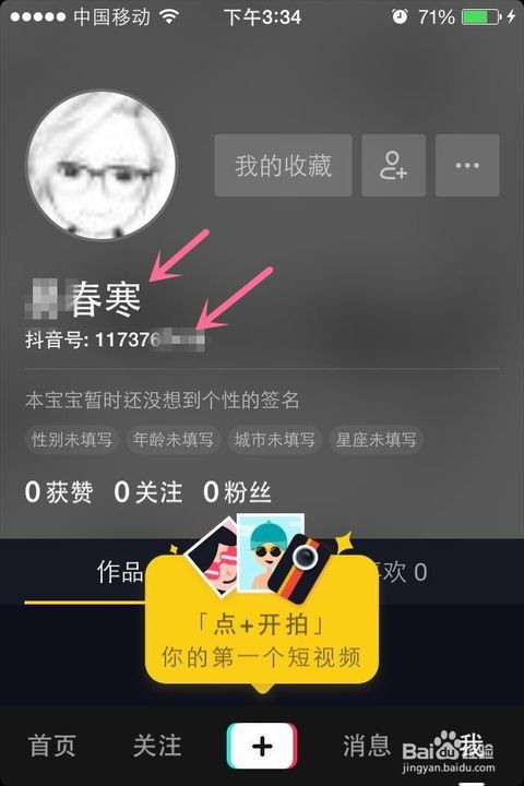 安装抖音，安装抖音正式版