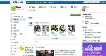 校内网人人网