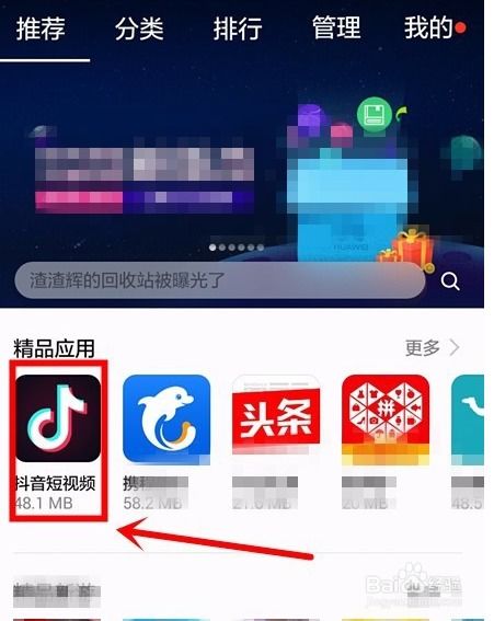 怎么下载抖音