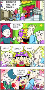 乌龙院,乌龙院1笑林小子
