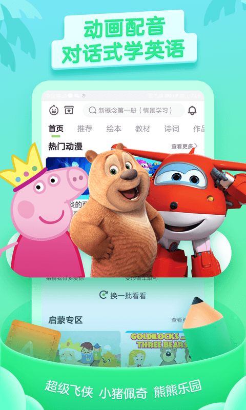 请问:少儿趣配音对刚开始学英语孩子有好处吗?