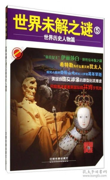 世界十大未解之谜
