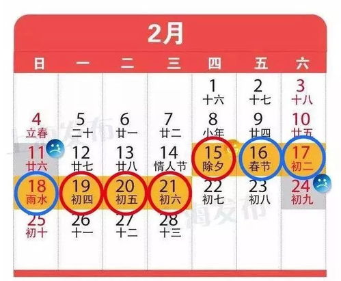 春节假期安排,春节假期安全培训