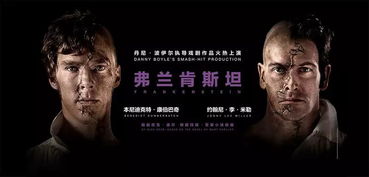 《弗兰肯斯坦》观后